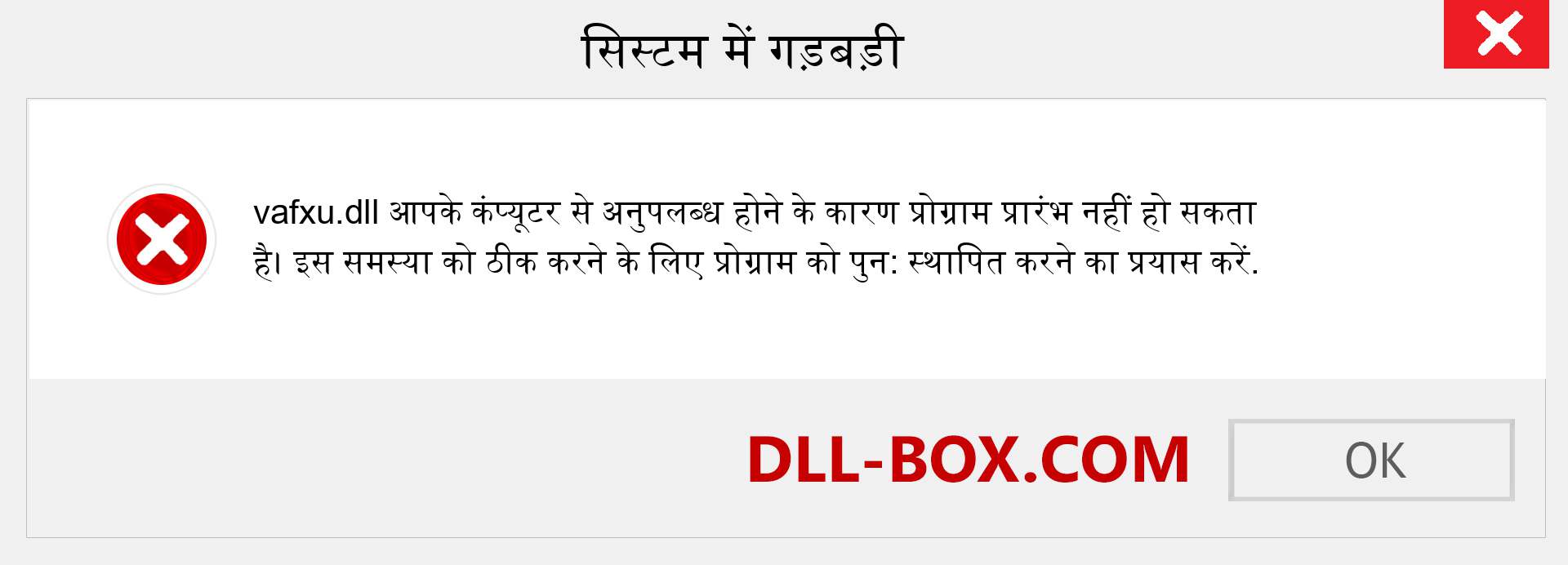 vafxu.dll फ़ाइल गुम है?. विंडोज 7, 8, 10 के लिए डाउनलोड करें - विंडोज, फोटो, इमेज पर vafxu dll मिसिंग एरर को ठीक करें